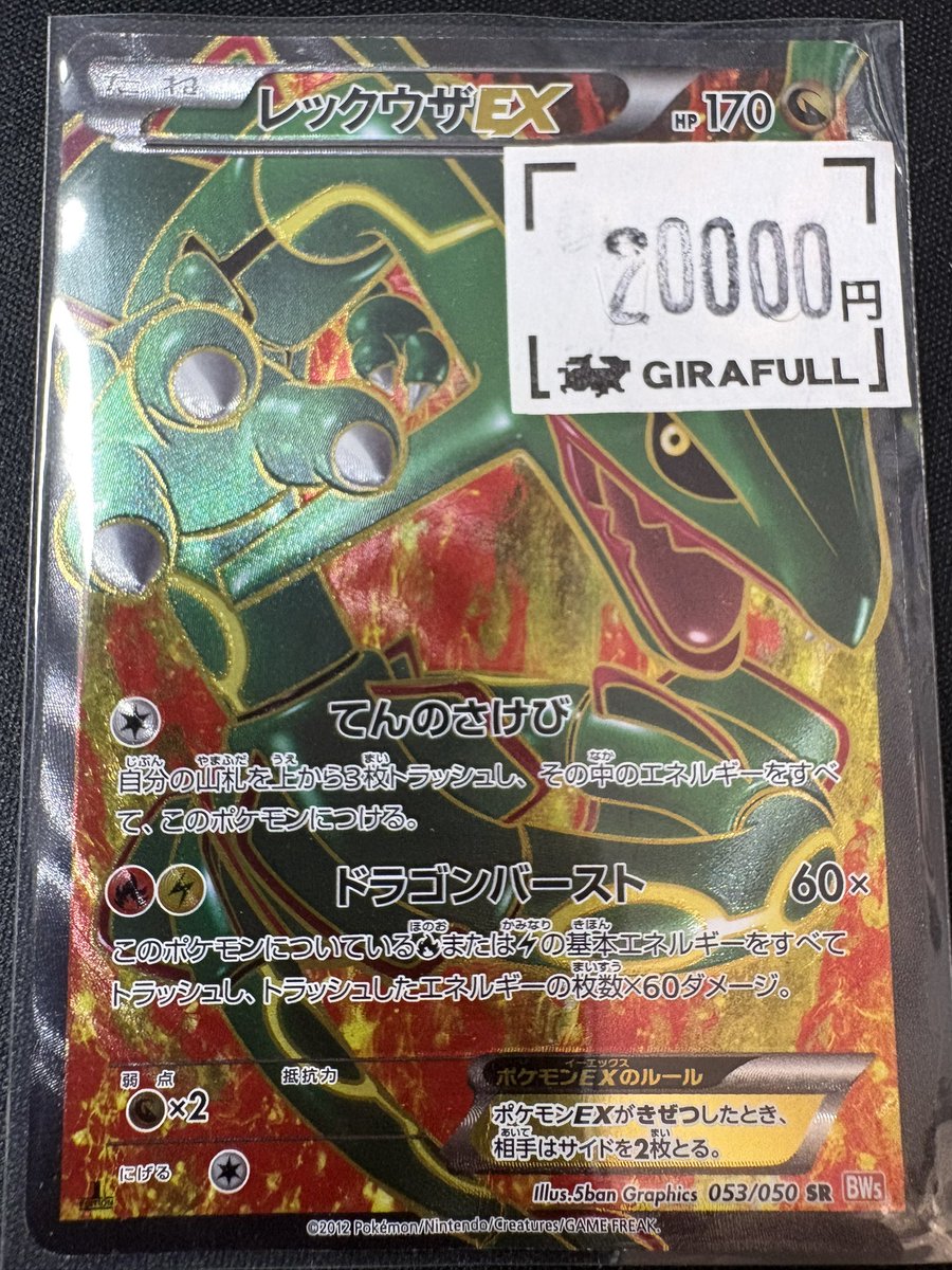 ⛩️#ポケモンカードゲーム⛩️ ✨入荷情報✨ 🐉レックウザEX 053/050