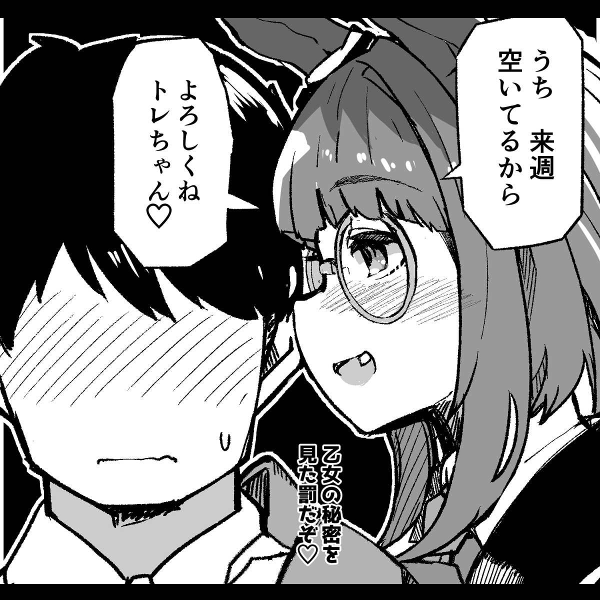 トラン～PC貸して(2/2) 