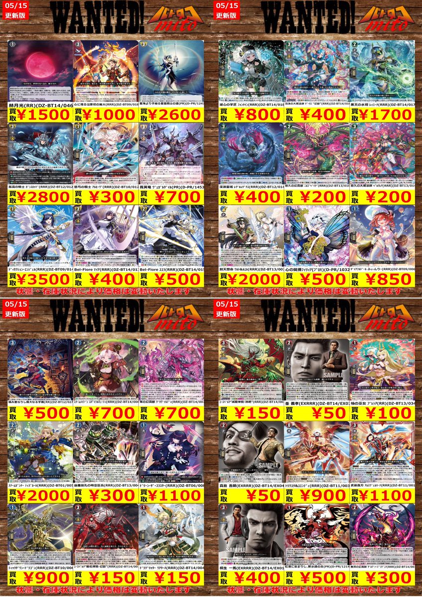 高価買取情報】 【5⃣/1⃣5⃣更新】 今週のヴァンガードの買取表は