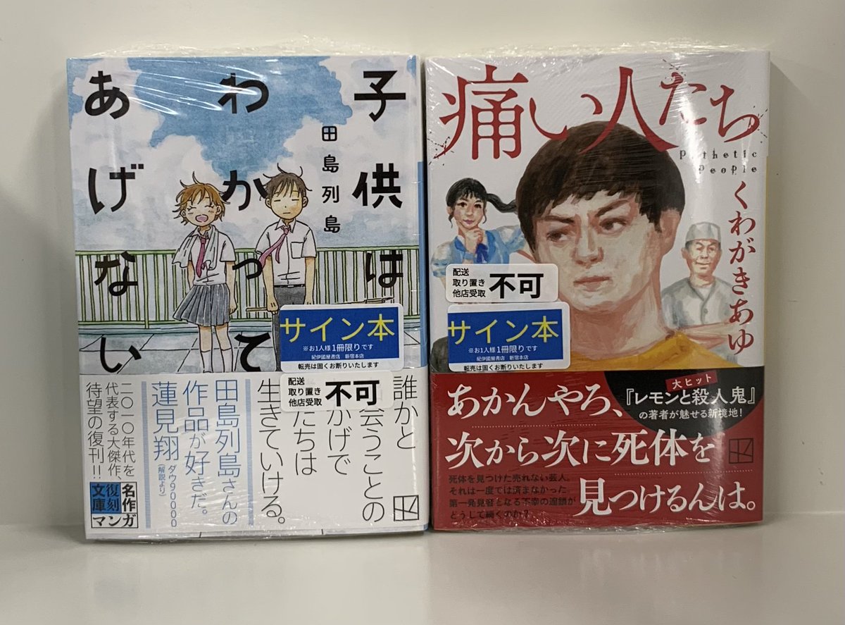 【両巻 著者サイン本】水沢夢さんサイン本セット 2階文庫】本日発売の講談社文庫よりサイン本入荷のお知らせ📢 📚くわ