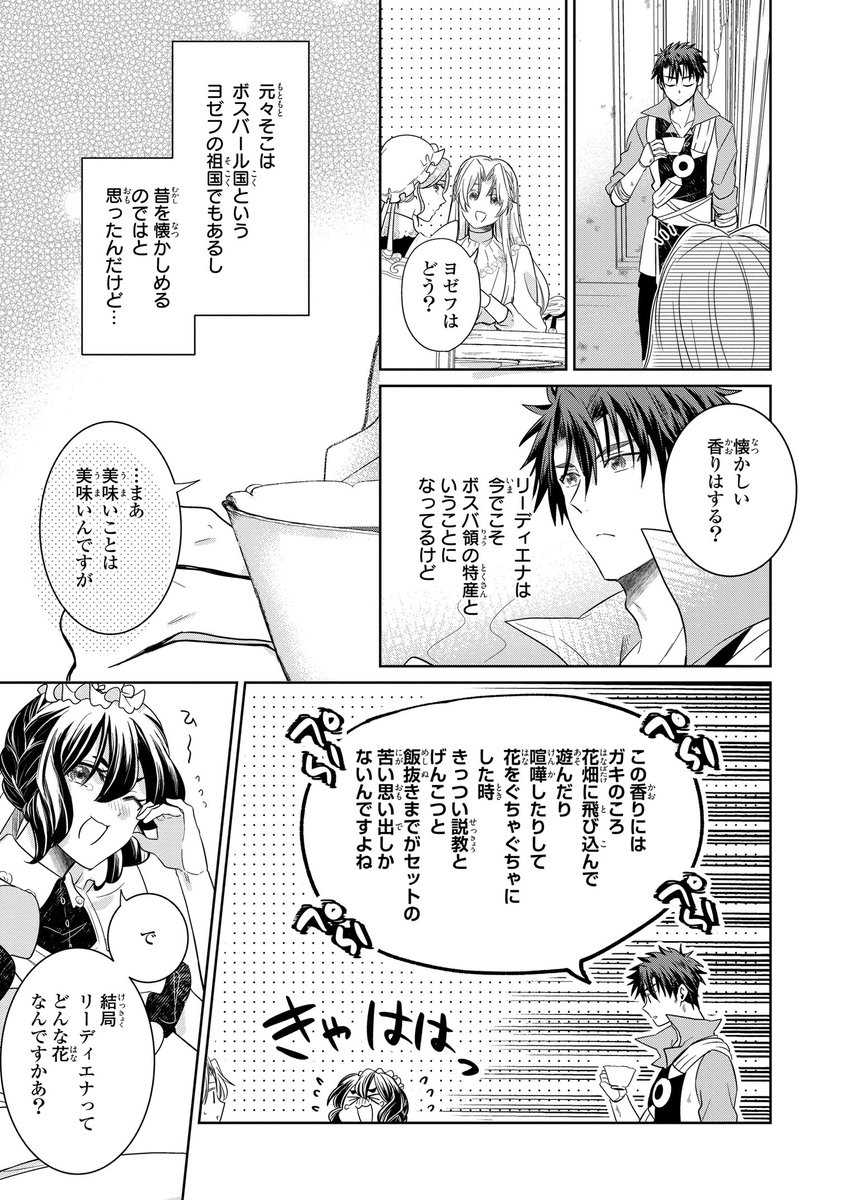 comic_zerosum's tweet photo. 【本日更新🏵️】ゼロサムオンラインにて「転生公女は今さら傷つかない 姉の婚約者に嫌われていると思ったのに、溺愛されているようです?」(コミック：葉月 原作：そらほし キャラクター原案：m/g)第18章 前編が更新されました✨

リーディエナのお茶を楽しむリリコットたち。
そこで記憶のきっかけが――⁉️
https://t.co/D2s4JG4jLD
