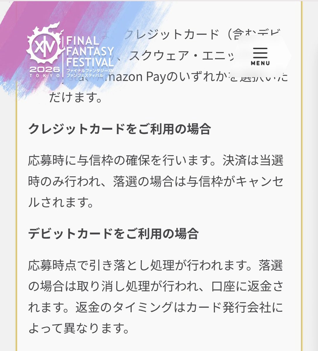 クレカの場合決済されたら当選ですわよ。