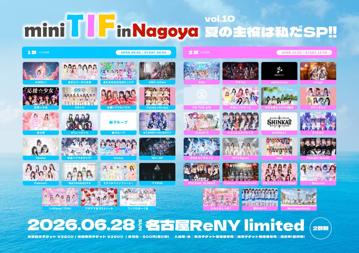 6月28日(日)】 #ワガママなスケジュール 『mini TIF in Nagoya vol.10