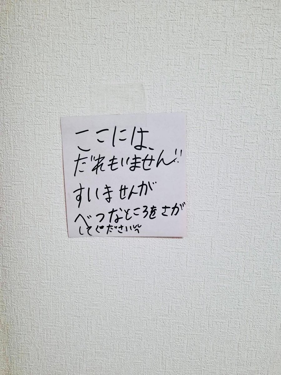 STORIA_NPO's tweet photo. こどもの居場所の空気をおすそわけ。
かくれんぼの鬼に宛てた親切な？メッセージかと思われます�� https://t.co/huWKxgeVie