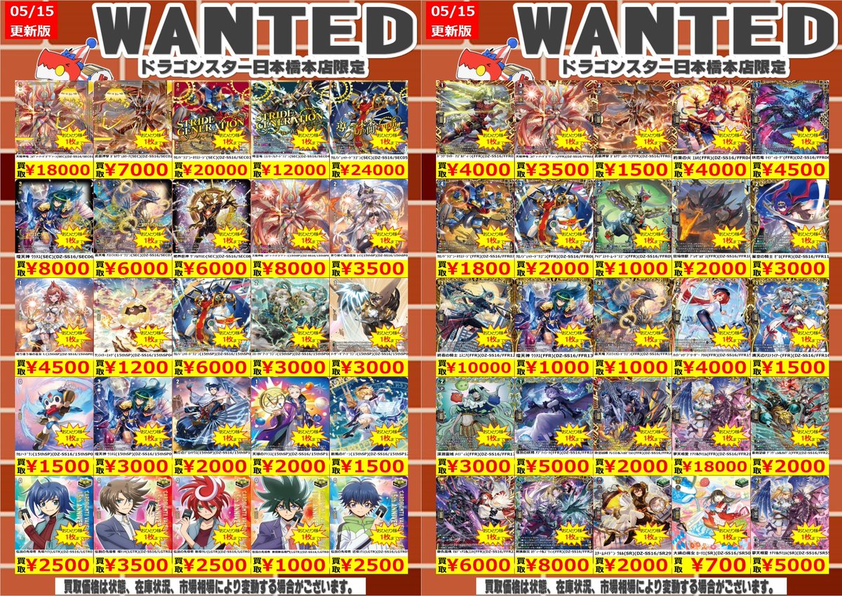 ヴァンガード #ドラスタ本店 #本店ヴァンガ 5/15更新🐉買取表 伝説の