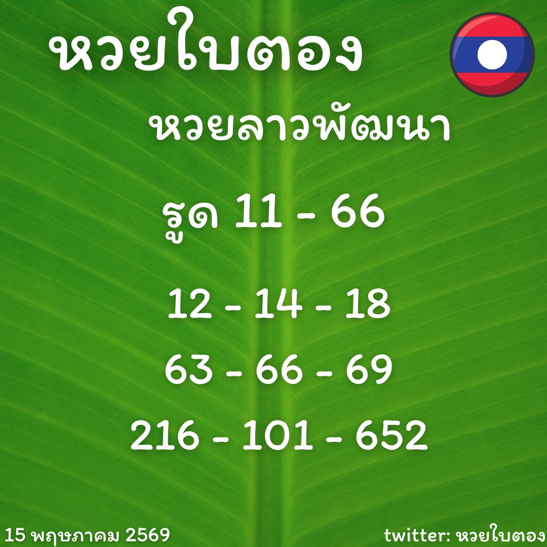 หวยใบตอง💚🍀 tweet media