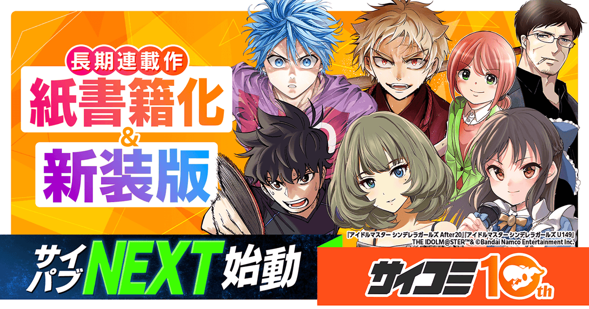 サイコミ tweet media