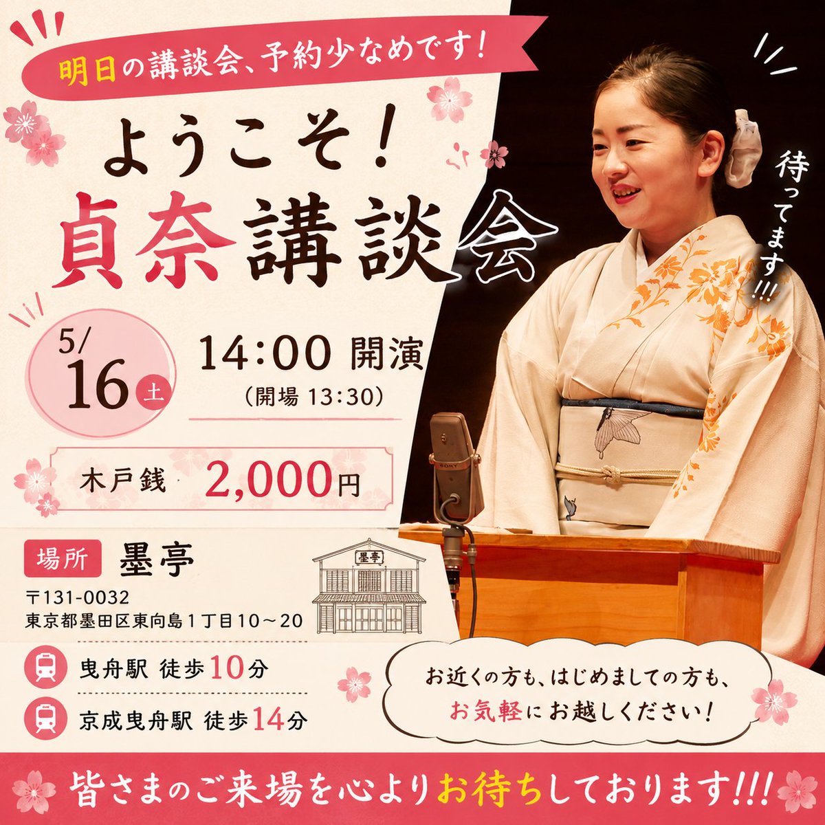 一龍斎貞奈🐳講談師 (@1017koudan) / Posts / X