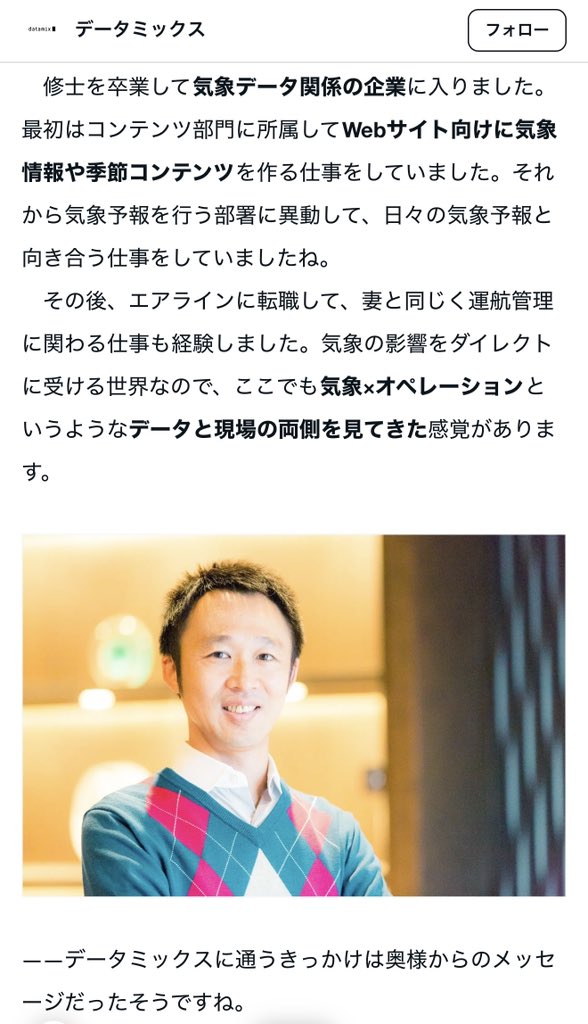 Weather_DS's tweet photo. 私たちがデータサイエンスを学んだピープルドットさん@peopledot_ にインタビューしていただきました。

加藤芳樹の前編は、大学からスタートした気象キャリアと、ピープルドットでデータサイエンスを学んでいたときのことなどについて語っています。
ぜひご覧ください！
https://t.co/SE5YisfpO0 https://t.co/5daqpAPOMa