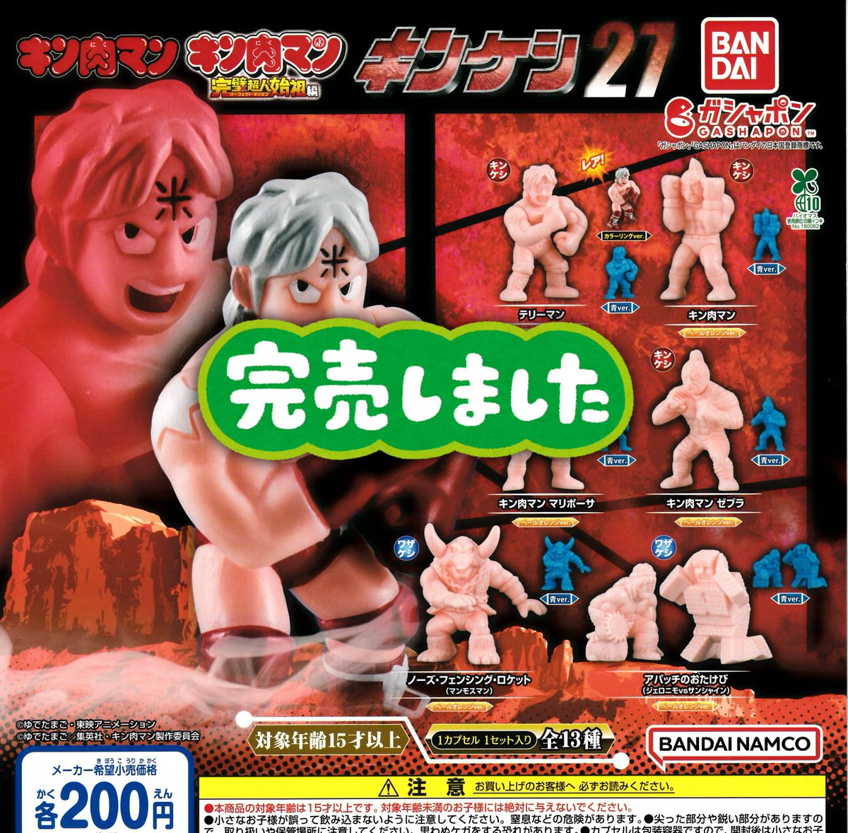 5月15日（金）完売商品のお知らせ】 📢 キン肉マン キンケシ27 こちら