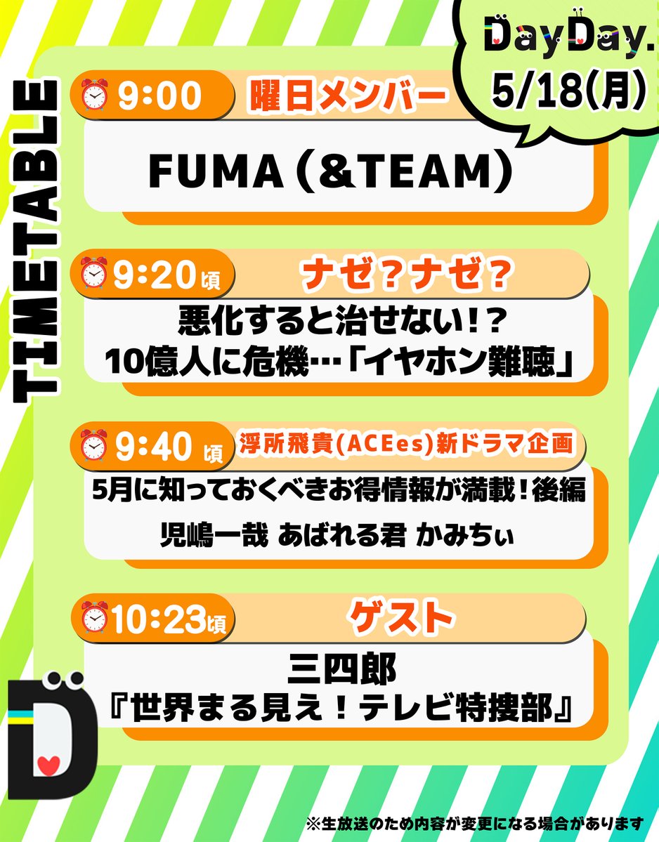 DayDay.【日テレ公式】 tweet media