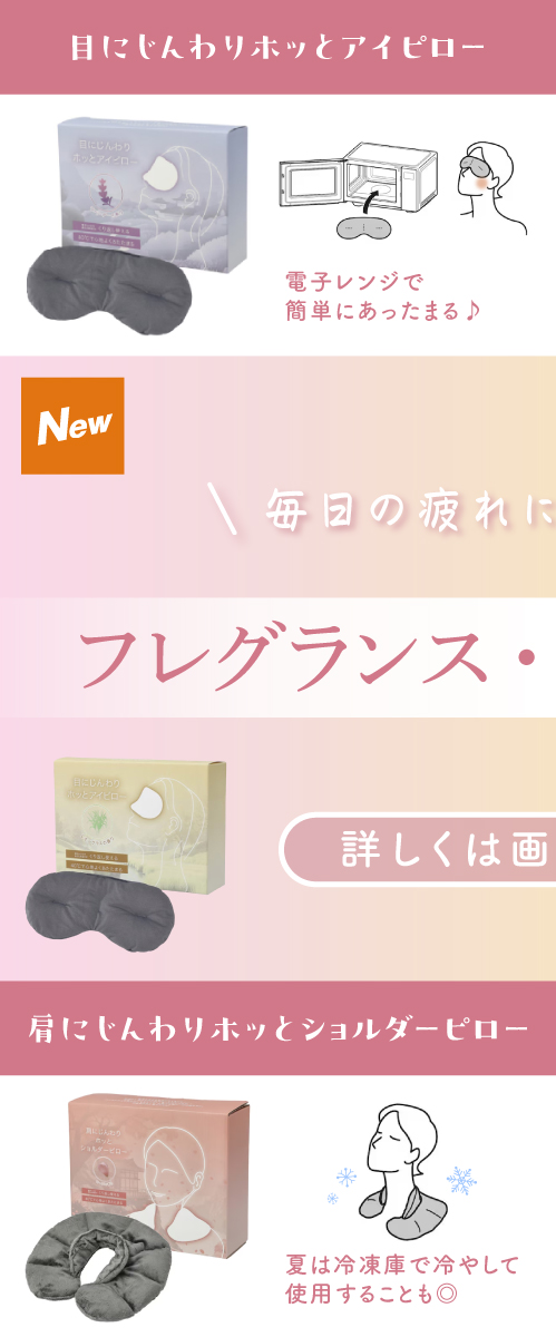アイピロー＋ブレインレスト リラックス 【2つセット】HARMONITY セット