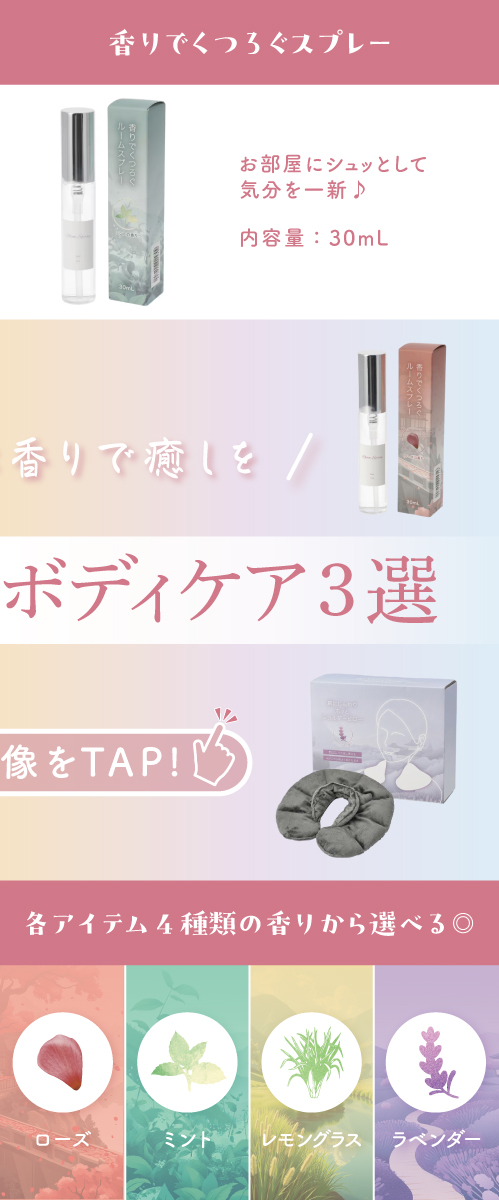 セット リラックス 【2つセット】HARMONITY アイピロー＋ブレインレスト