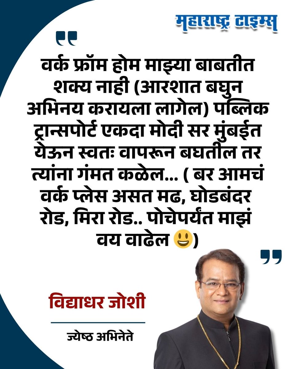 Maharashtra Times tweet media