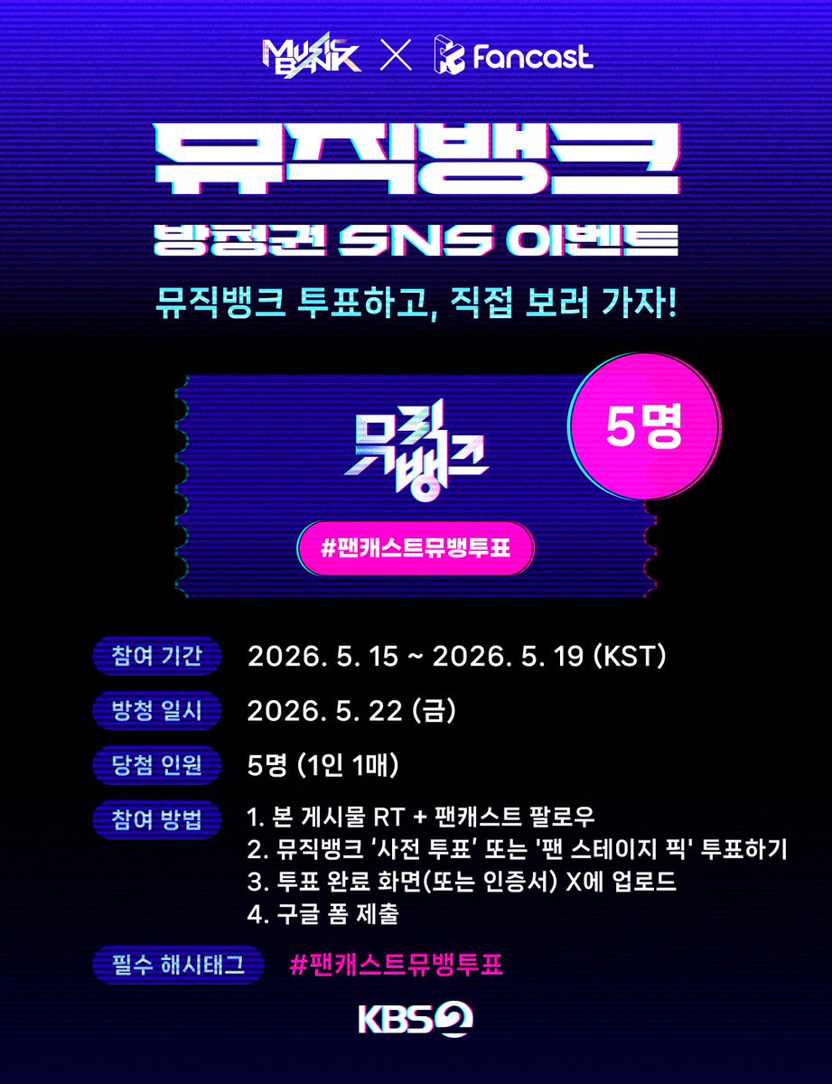 팬캐스트 Fancast tweet media