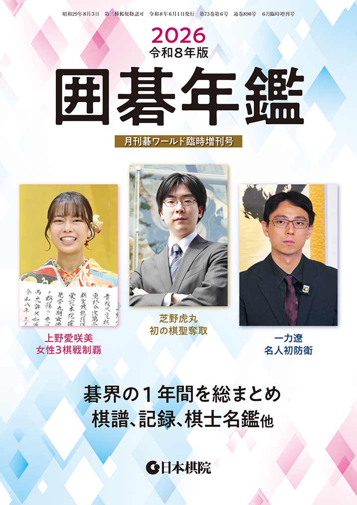 日本棋院出版部 tweet media