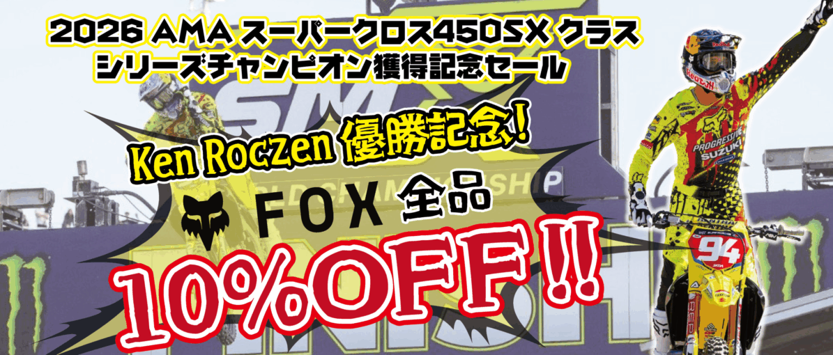 ダープラ大阪店でもKen Roczen年間チャンピオン記念セール実施中です