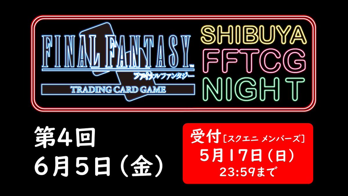 FFTCG(FINAL FANTASY TCG)公式 (@FFTCG_SQEX) / Posts / X