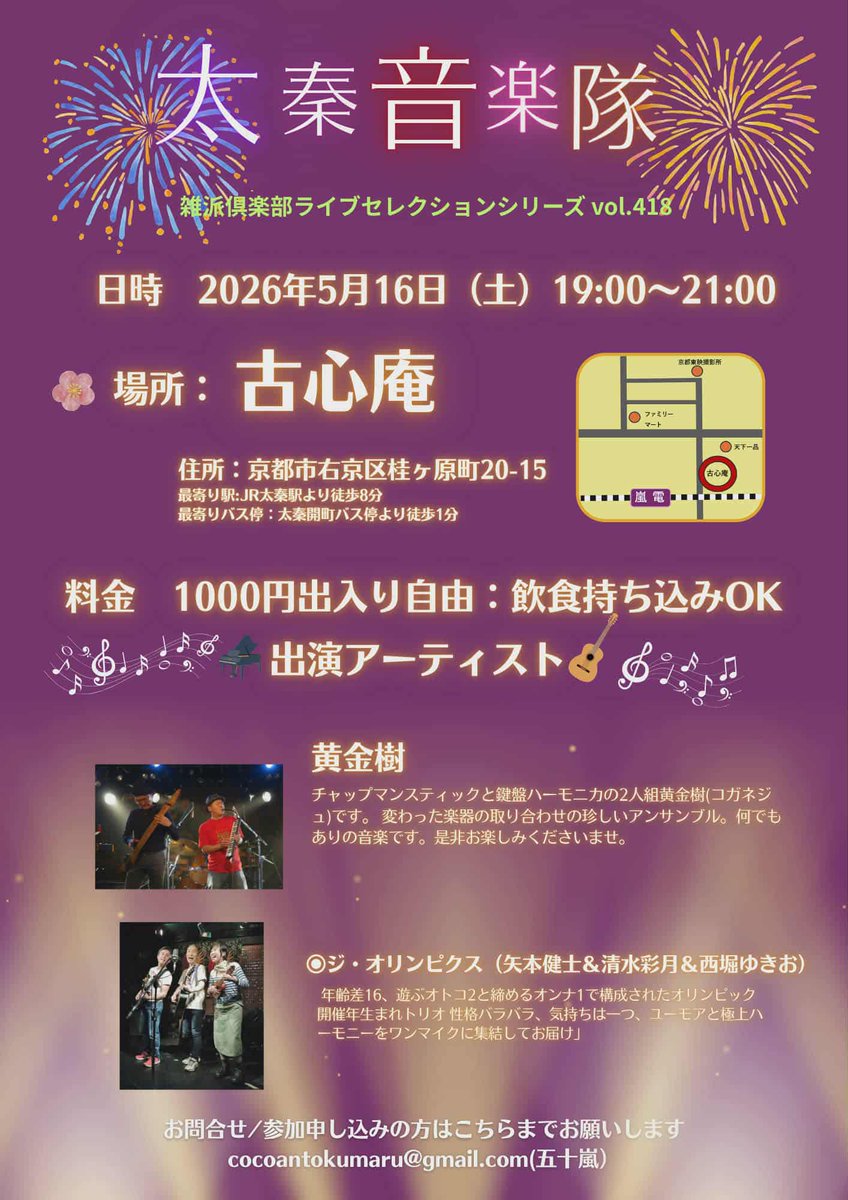 Bigchief010's tweet photo. 明日（5月16日）、京都太秦でジ・オリンピクスのライブです。 https://t.co/fGrhzybZ6L