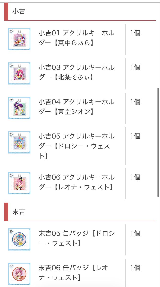 torihikiunion's tweet photo. 交換
プリパラ まるくじ プリティーシリーズ15周年

求：超大吉(ビジュアルボード)
譲：大吉(ビジュアルクロス) 1枠
小吉・末吉 画像参照

超大吉1⇔大吉1
もしくは超大吉1⇔小吉・末吉複数
にて郵送交換を希望します。
長期のお取引となりますので、交換実績のある方を優先させていただきます。 https://t.co/VNdc0APXpT
