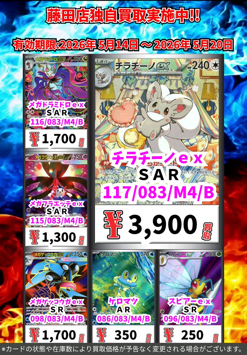 ただいまのカドボ藤田限定 超高価買取！！ 117-083）チラチーノex