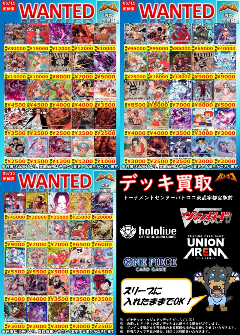 🥟🥟🥟🥟🥟 🥟 バトロコ🥟 🥟 宇都宮店🥟 🥟 買取告知