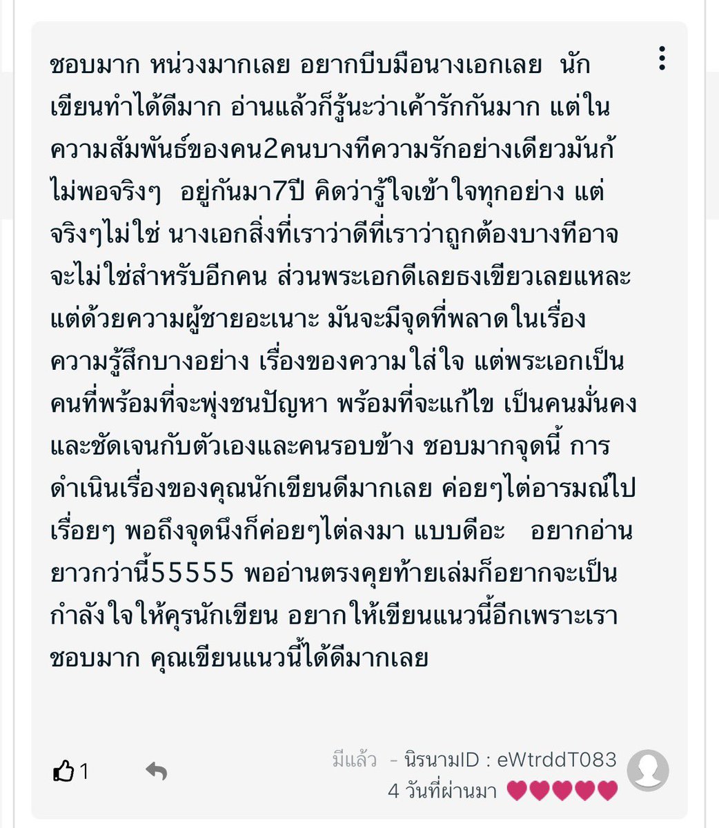 dtemjan's tweet photo. ในวันที่เราคิดว่าจะเลิกเขียนแล้ว แบบไม่เอาแล้วถ้ากลับไปทำงานประจำก็คงไม่เขียน และอาจจะขยาดกับการเขียนไปเลย ก็มาเจอคอมเมนต์นี้ .... 🥹 https://t.co/iu4IMjOdoT