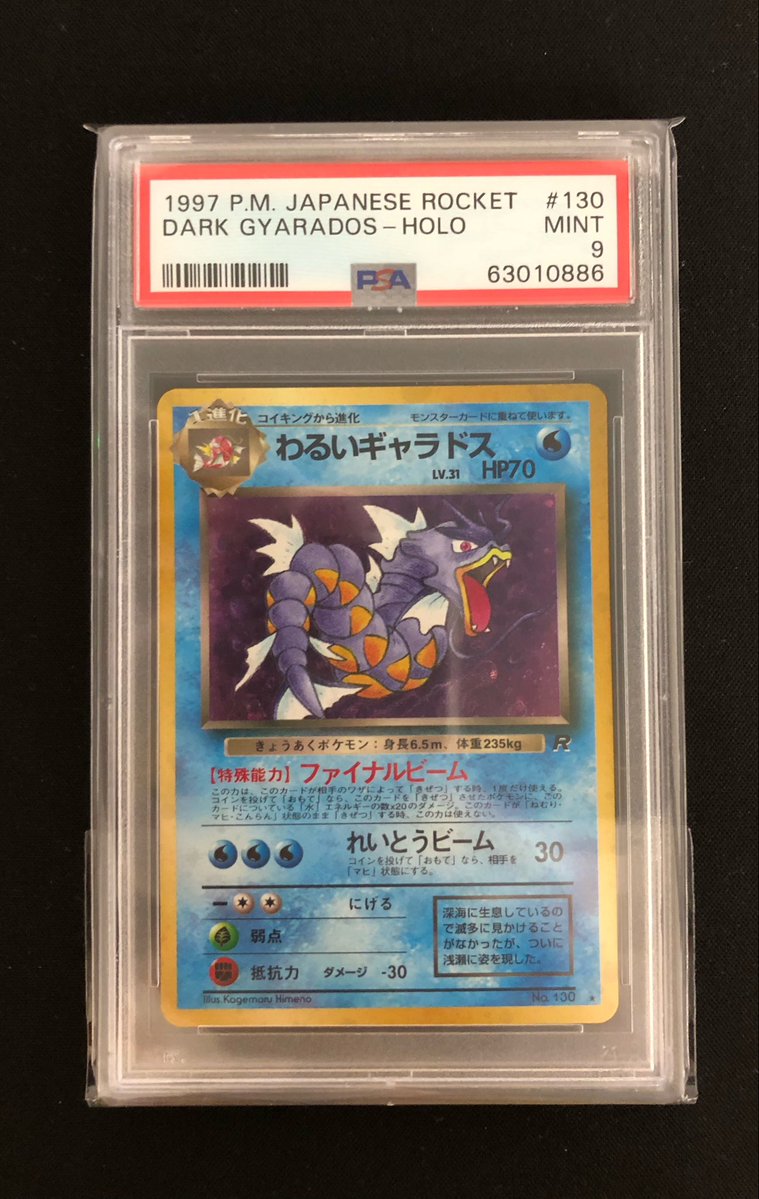 新商品追加いたします‼️ PSA9 旧裏 わるいギャラドス 入荷しました