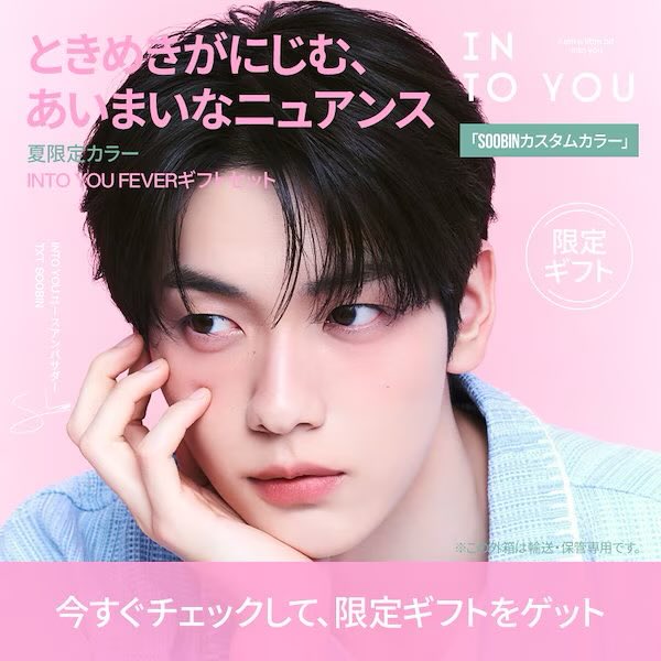 INTO YOU 【SOOBINカスタム】FEVERギフトセット 期間限定 SNSで話題