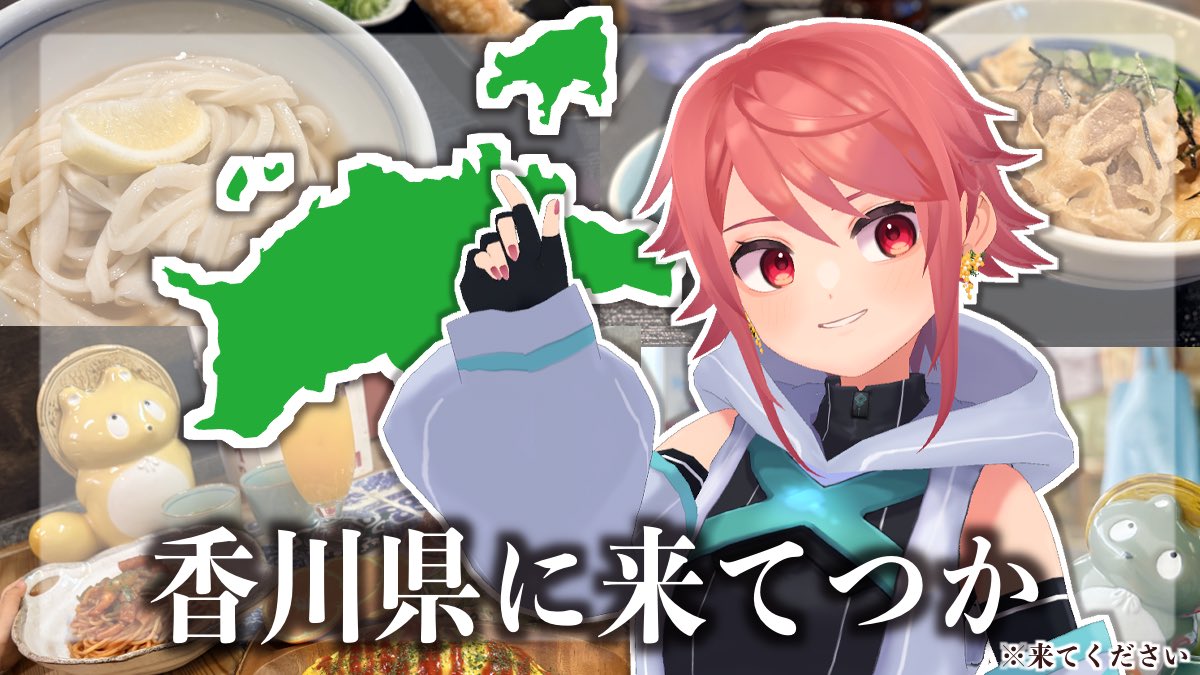八夜水(やつよすい)🏥🌼┊香川県ご当地VTuber(非公認) tweet media