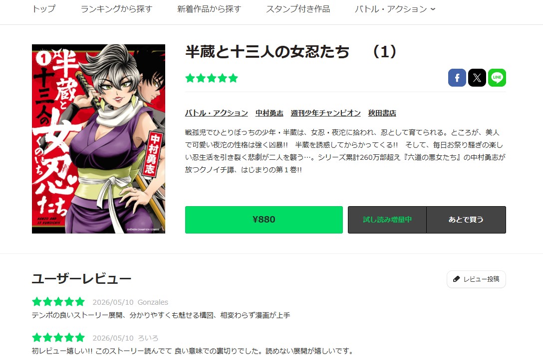 半蔵と十三人の女忍たち【公式】@1巻5/8発売！ tweet media