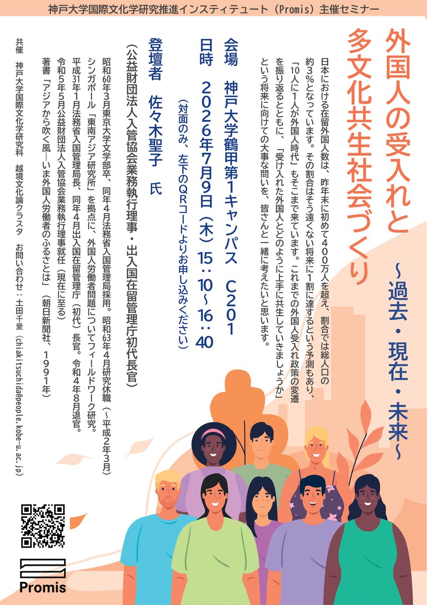 神戸大学国際文化学研究推進インスティテュート tweet media