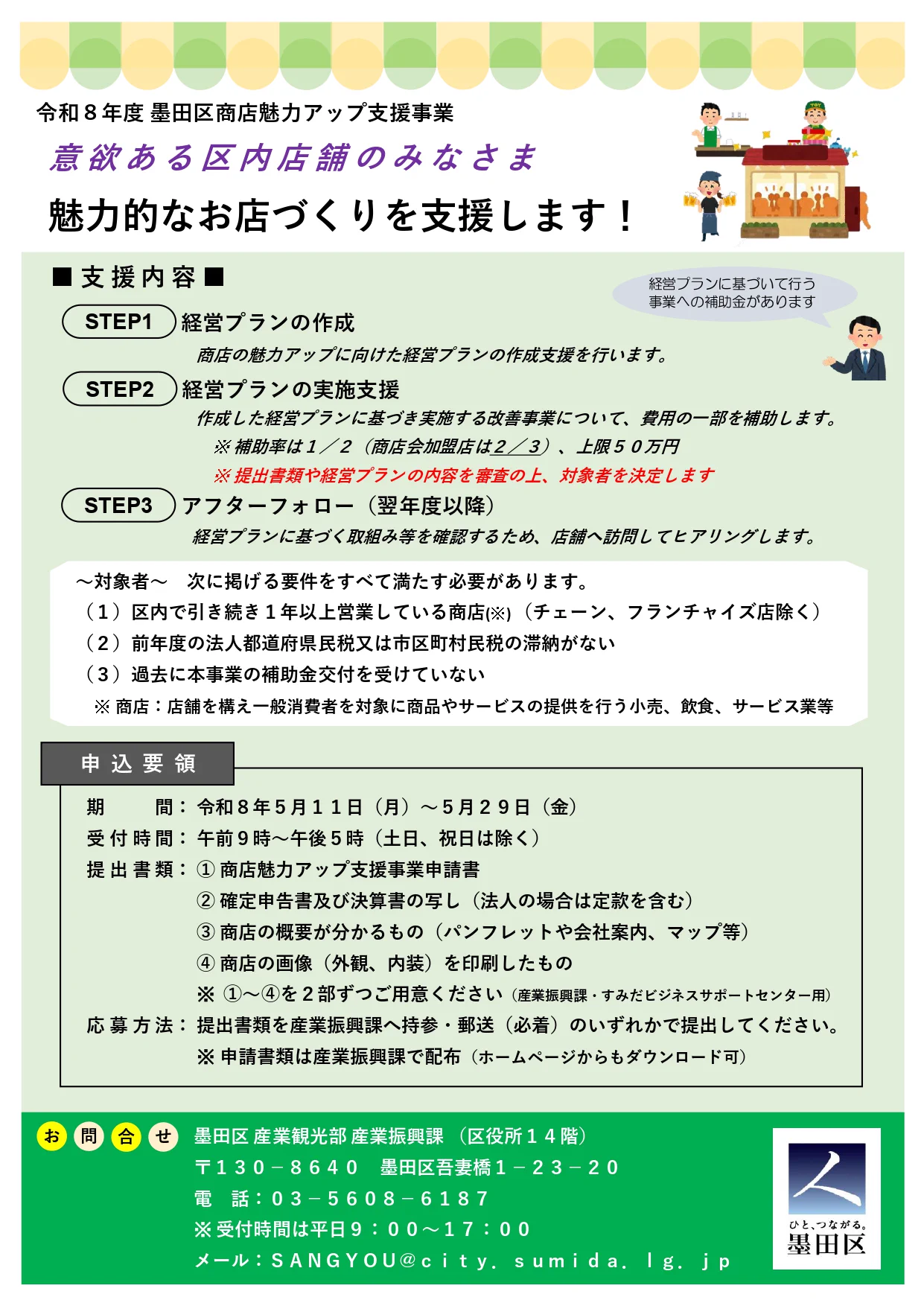 すみだビジネスサポートセンター🌷 on X: 