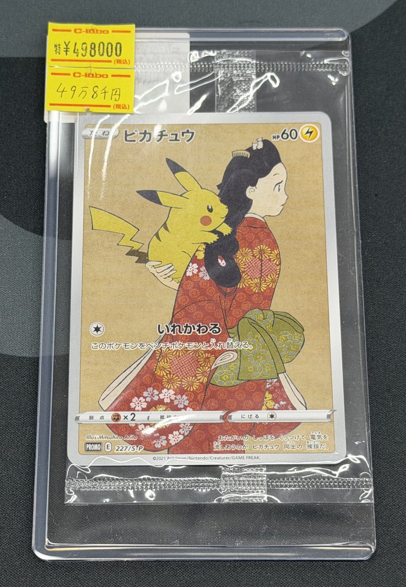 ポケカ 販売情報】 見返り美人ピカチュウ(未開封) 特価品が入荷いたし