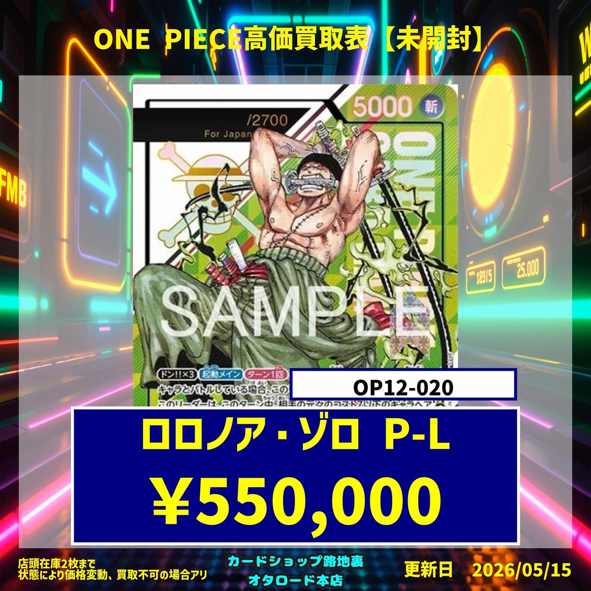 フラシ ゾロ 未開封 ¥550,000-買取 フラシ ゾロ 未開封 ¥550,000-買取