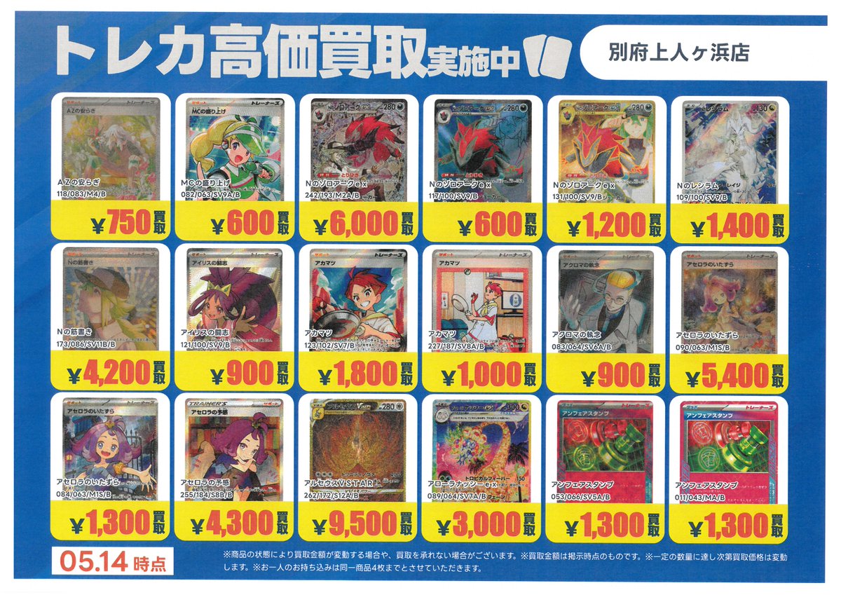 高価買取情報①】 明日5/16(土)から5/17(日)まで 買取受付の際「告知を