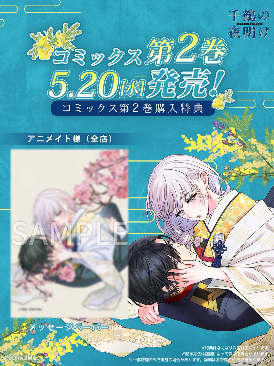 ❀❀••┈┈┈┈┈┈┈┈┈┈••❀❀ 🩵#ちづあけ 2巻書店購入特典