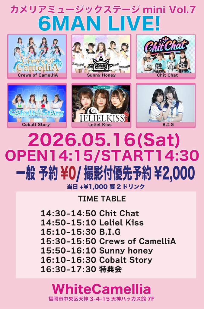5/16(土)カメリアミュージックステージmini Vol.7〜6MAN LIVE
