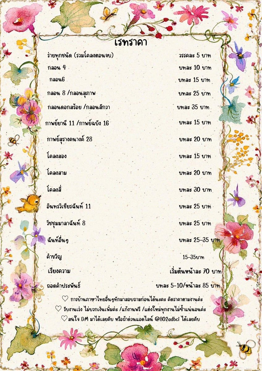 🟢 รับจ้างแต่งกลอน รับทำPortfolio tweet media