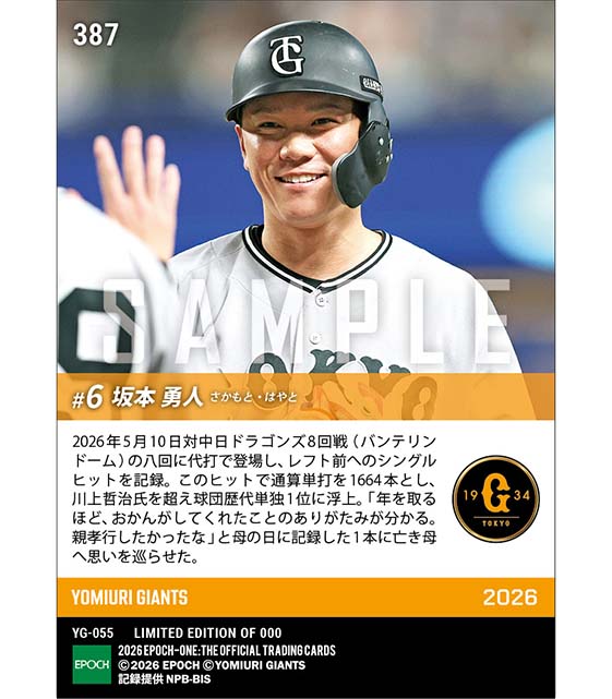 □EPOCH-ONE□⚾️✨ #読売ジャイアンツ（26.5.10戦） #川上哲治 氏を