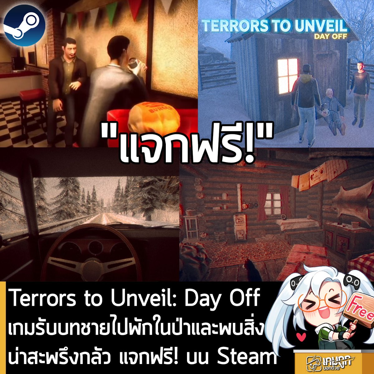 เกมถูกบอกด้วย tweet media