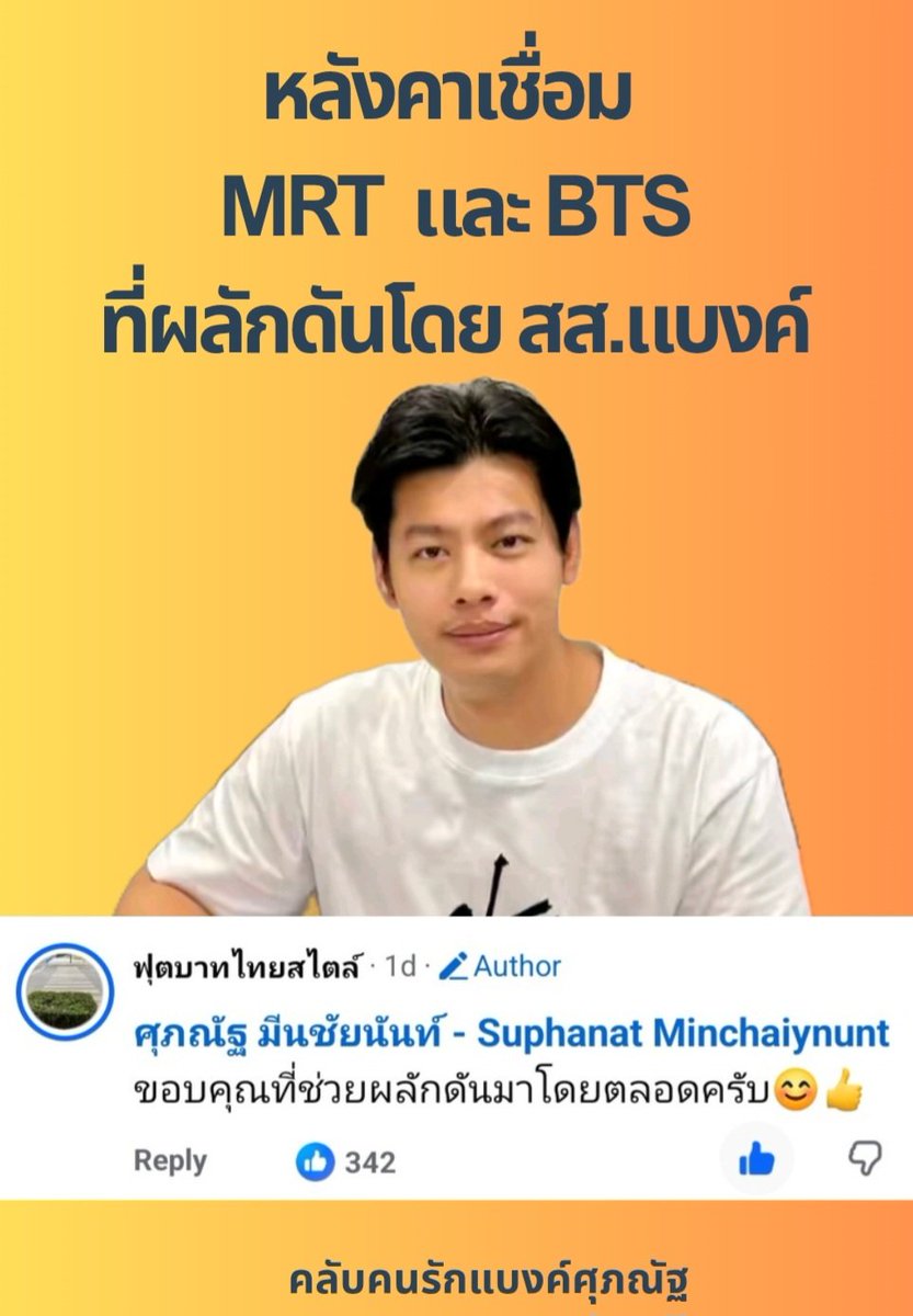 คลับคนรักสส.แบงค์ tweet media