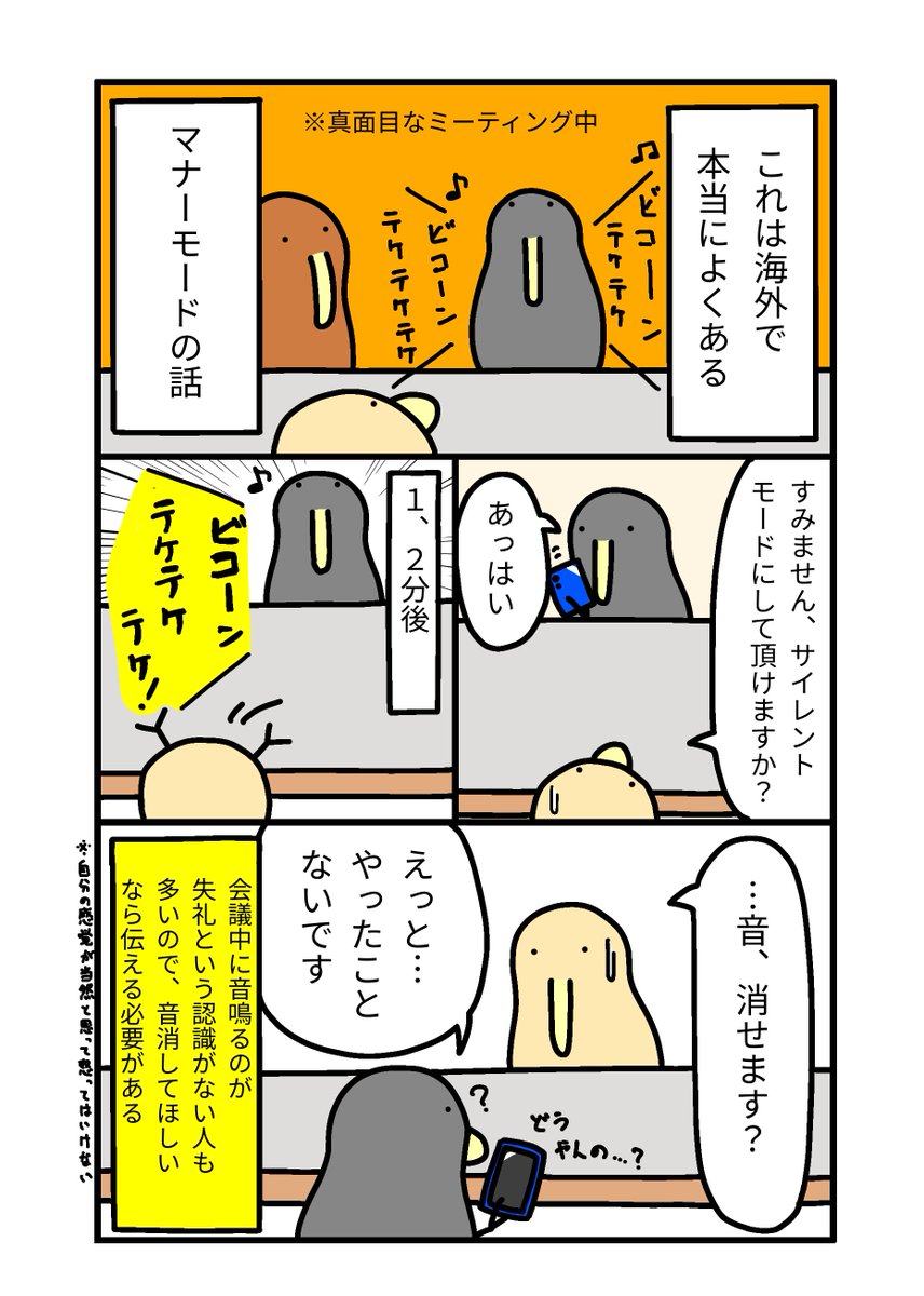 マナーモード 