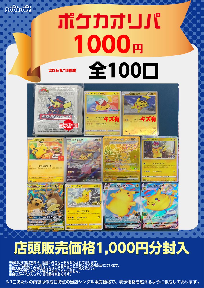 ポケカ 1000円オリパを作成いたしました✨✨ 🌈注目カード🌈 ⚡サトシ
