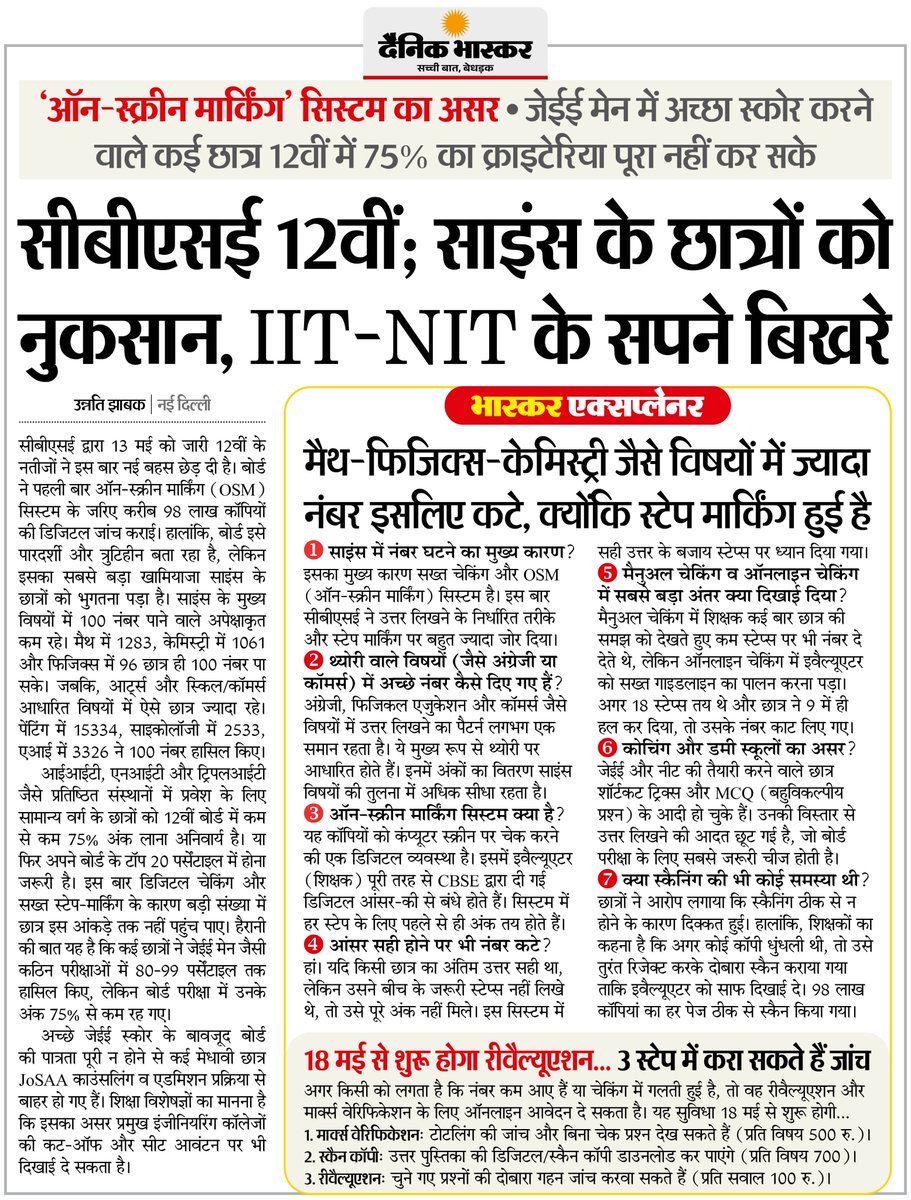 Dainik Bhaskar tweet media