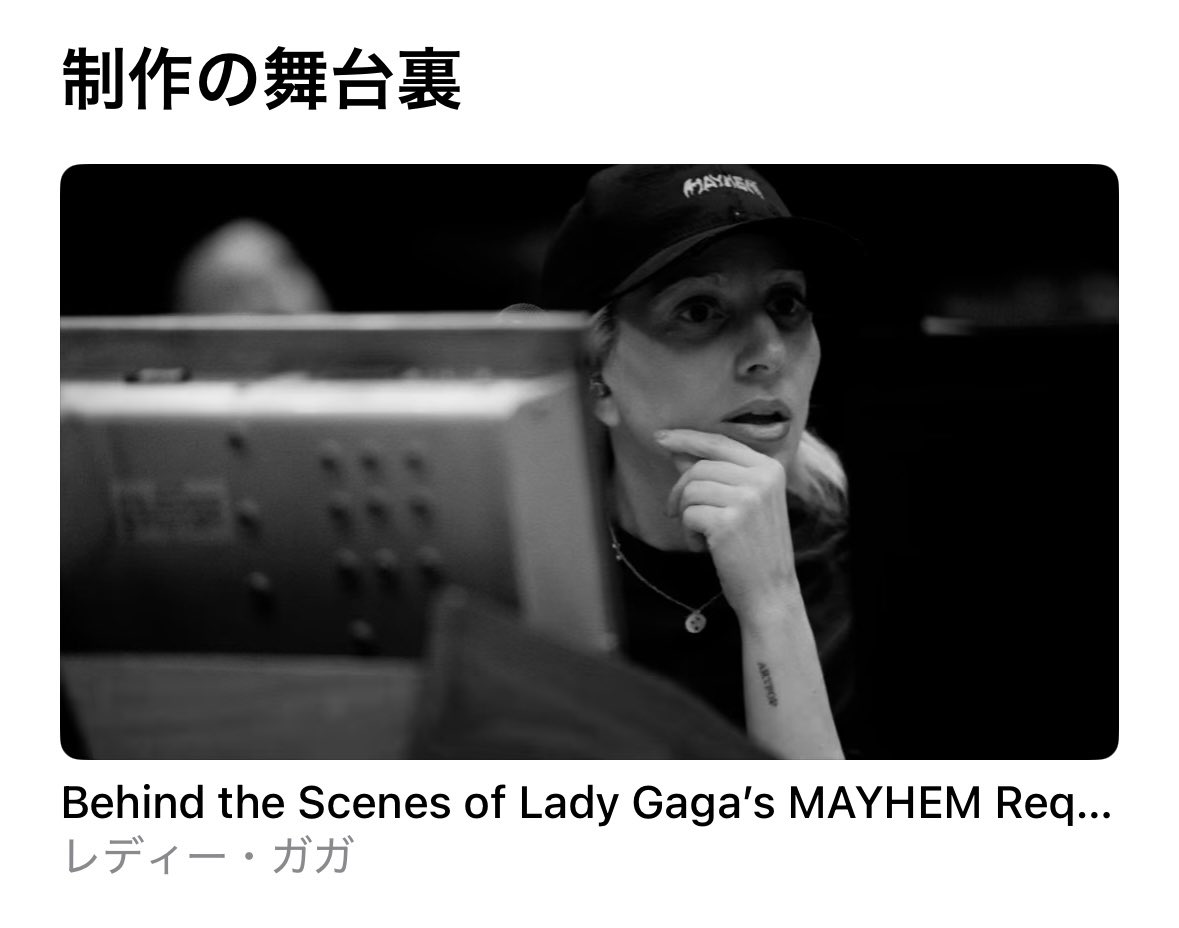 13代目スーパーカジノ2 とジグザグキャット Apple Musicにて #レディー・ガガ 『Apple Music Live: MAYHEM Requiem