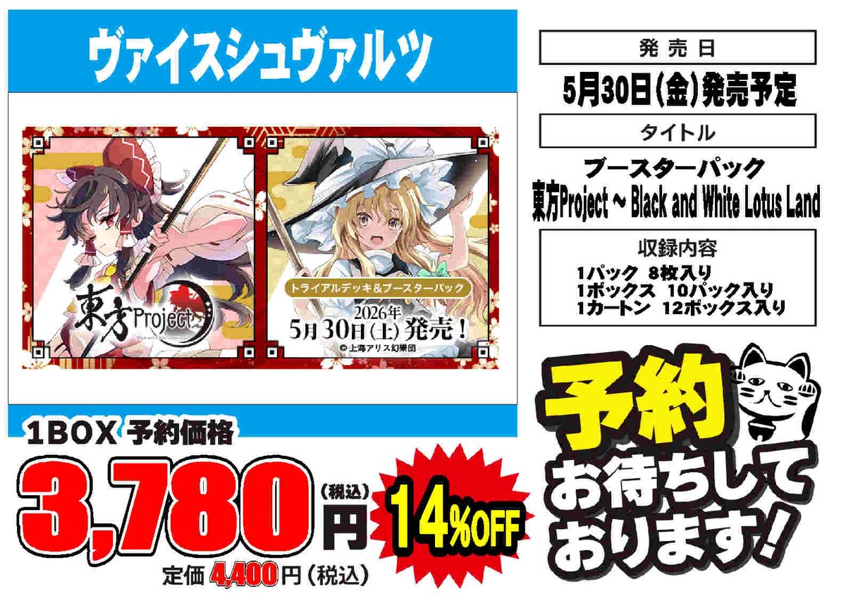 ✨新商品予約情報✨ ヴァイスシュバルツ ブースターパック 「東方