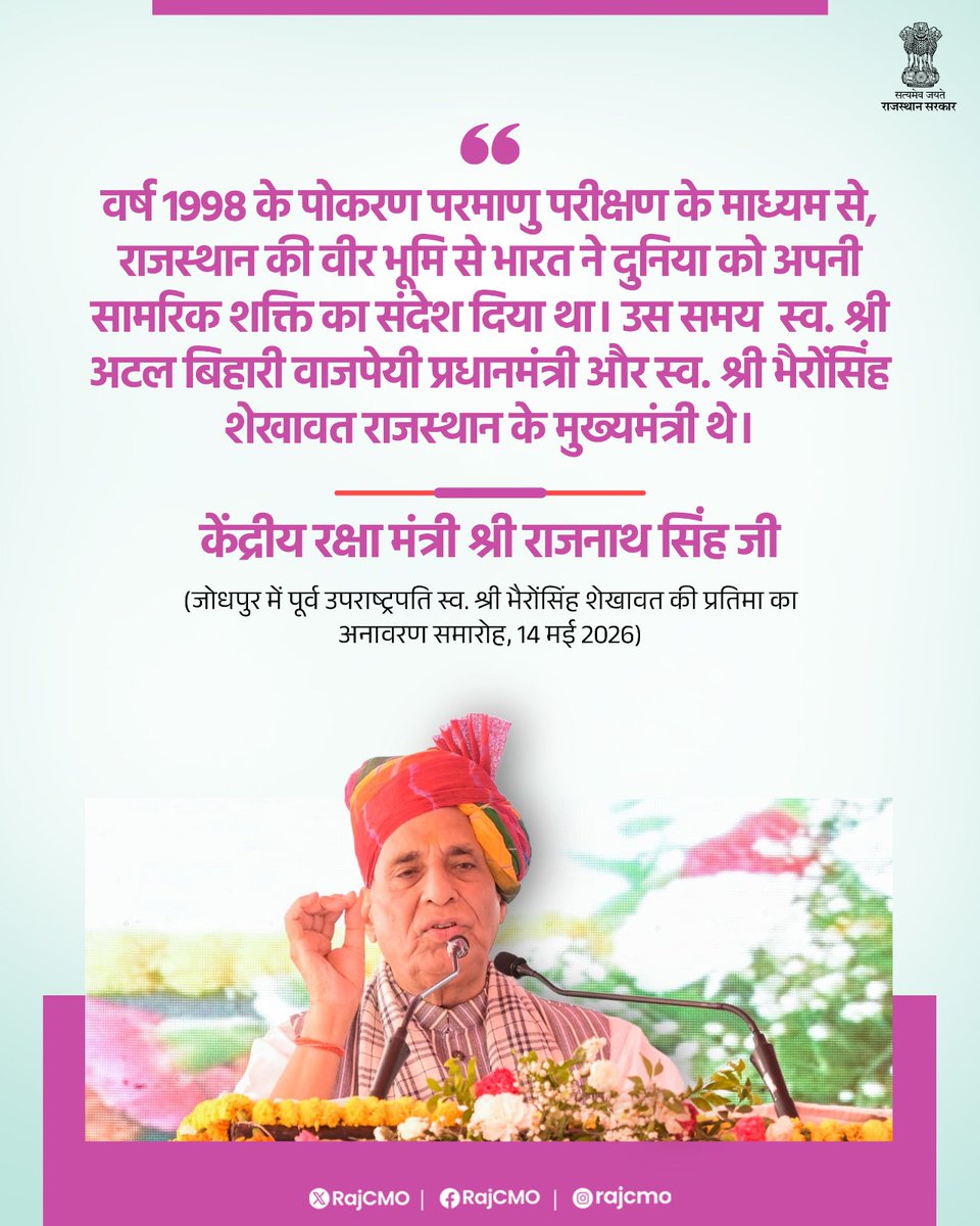 CMO Rajasthan tweet media