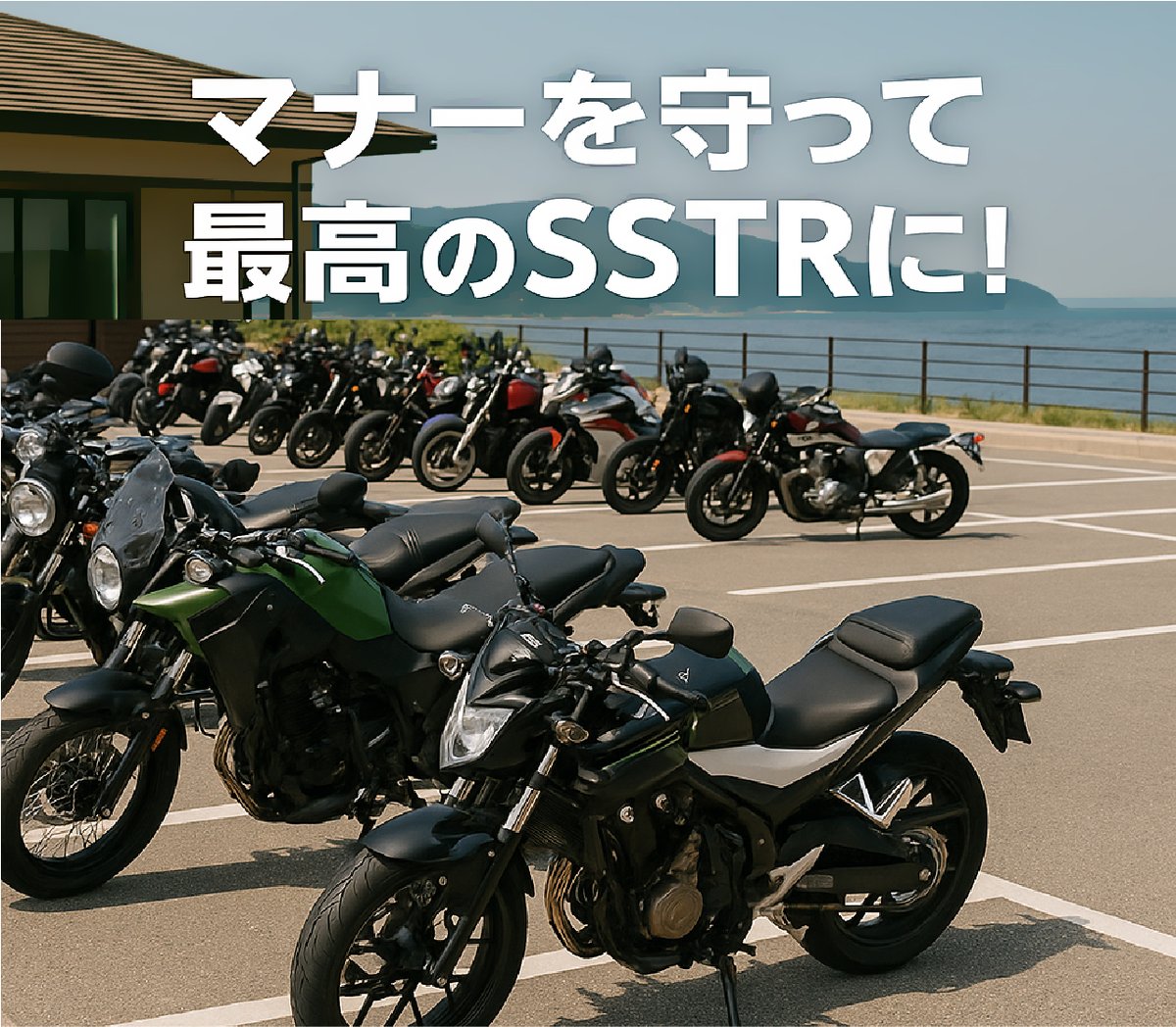 SSTR運営委員会 tweet media