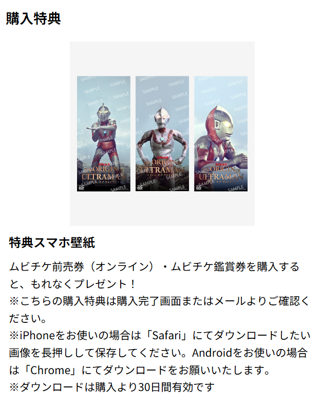 オトクな前売券 #ムビチケ 販売開始！ 特典あり🎁 ＼ ウルトラマン